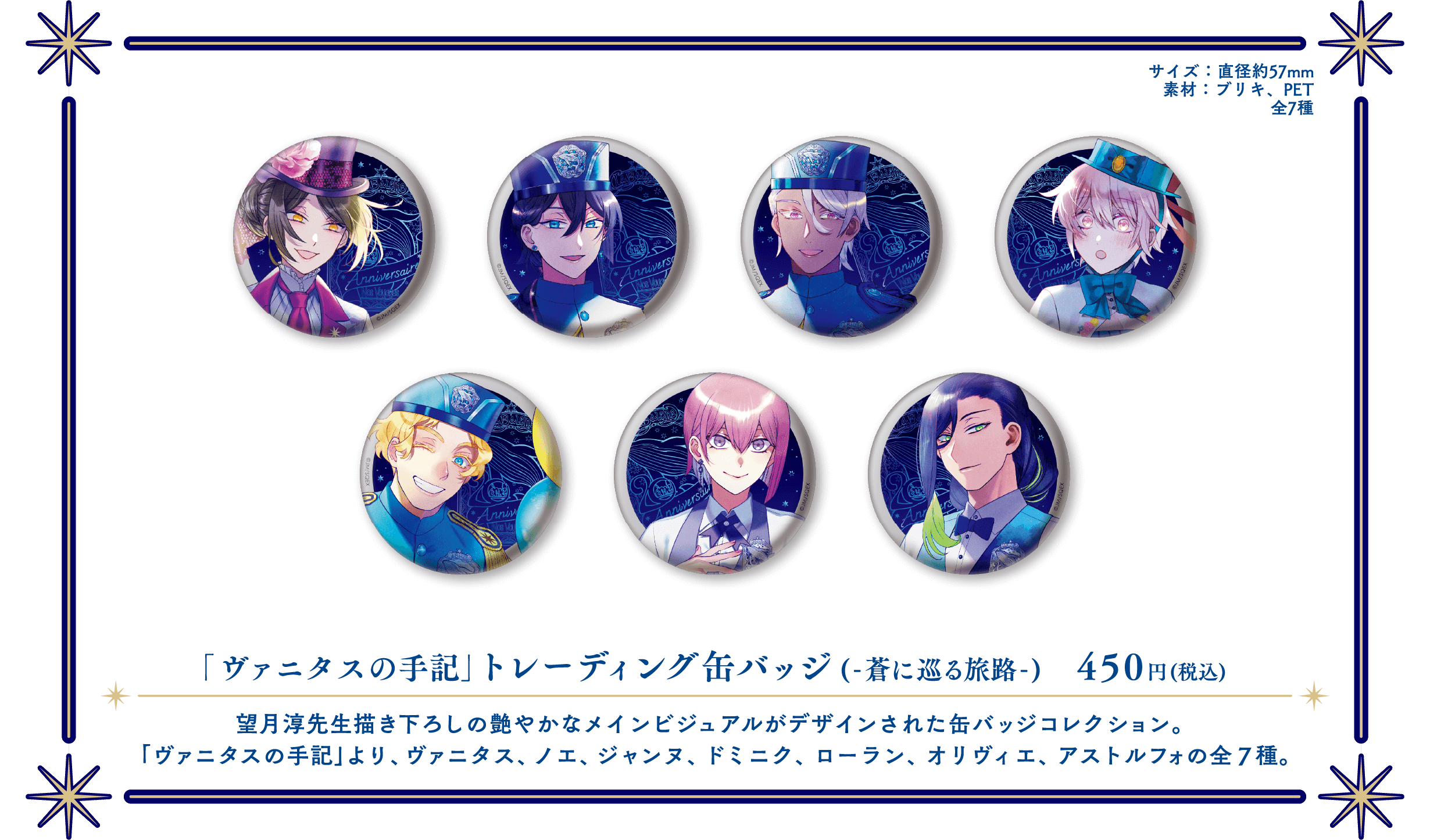 GOODS | 望月淳 画業20周年企画 -蒼に巡る旅路-『PandoraHearts×ヴァニタスの手記』Collaboration CAFE